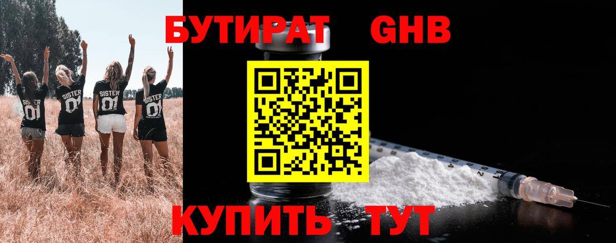 БУТИРАТ оксана  БУТИРАТ  Большой Камень  Вход с VPN 