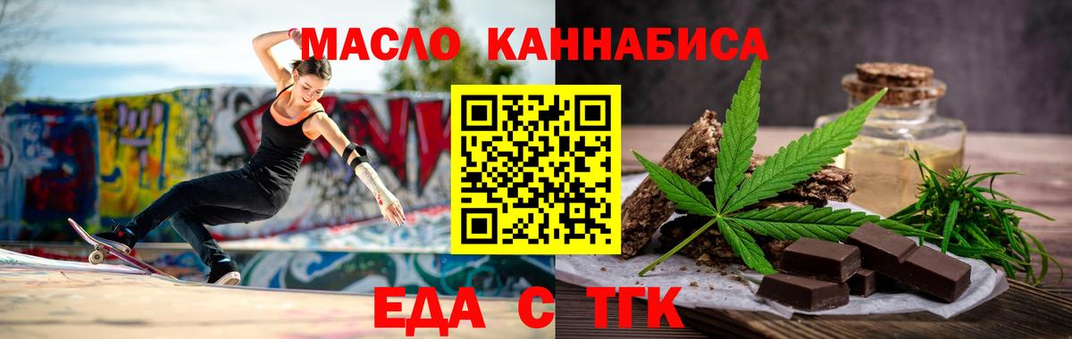 Еда ТГК марихуана  Вход с VPN  Большой Камень 