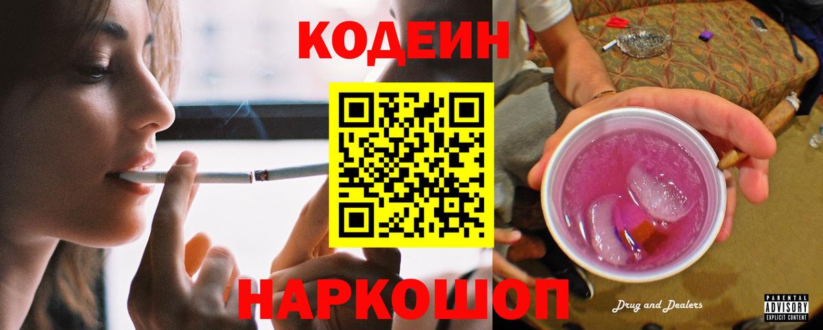 Кодеин напиток Lean (лин)  Вход с VPN  Большой Камень  Кодеин напиток Lean (лин) 