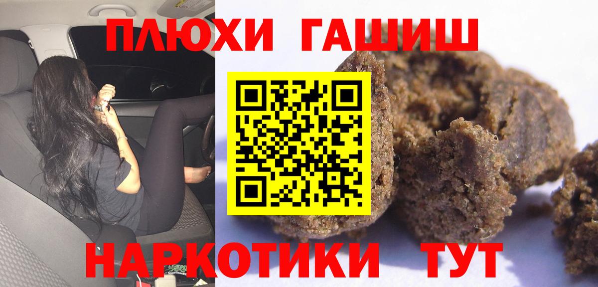 ГАШИШ hashish  ГАШ хэш  Большой Камень 