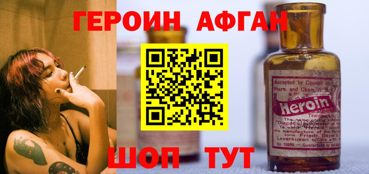 Героин белый  Вход с VPN  ГЕРОИН  Большой Камень 