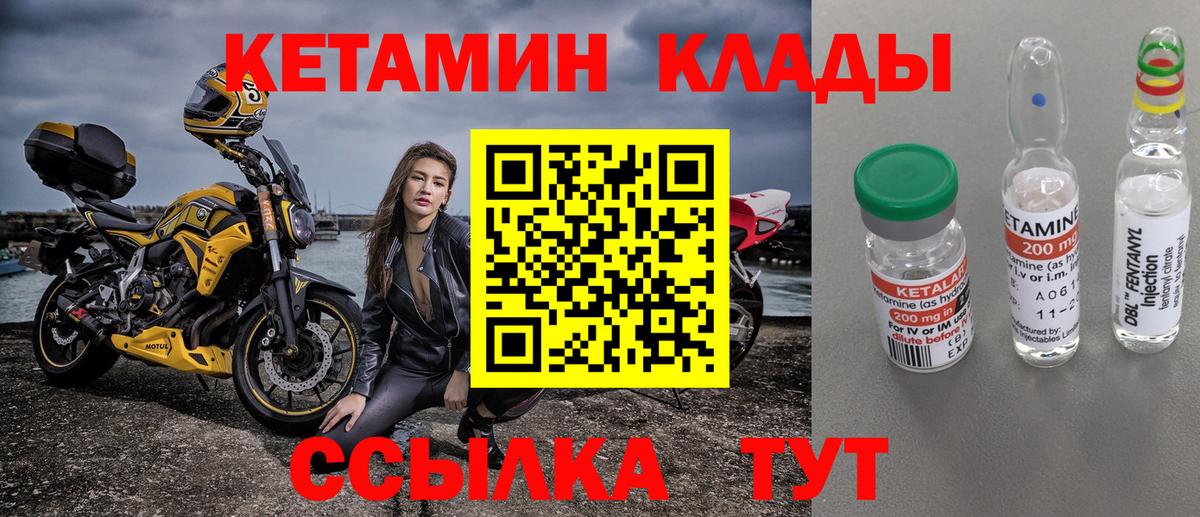 Большой Камень  КЕТАМИН VHQ  Вход с VPN 