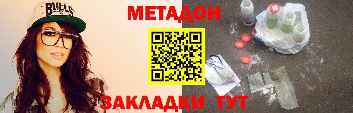 Метадон кристалл  Метадон methadone  Большой Камень 