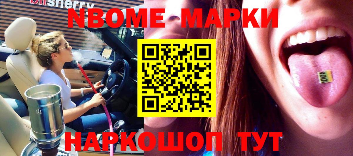 Большой Камень  Марки 25I-NBOMe 1,5мг  Вход с VPN 